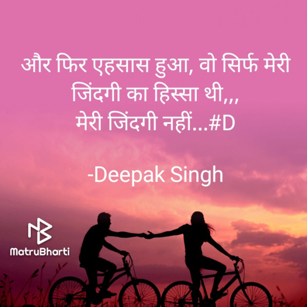 Hindi Blog by Deepak Singh : 111780856
