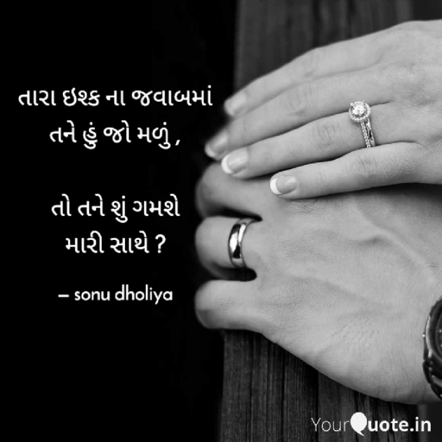 Gujarati Poem by Sonu dholiya : 111780892