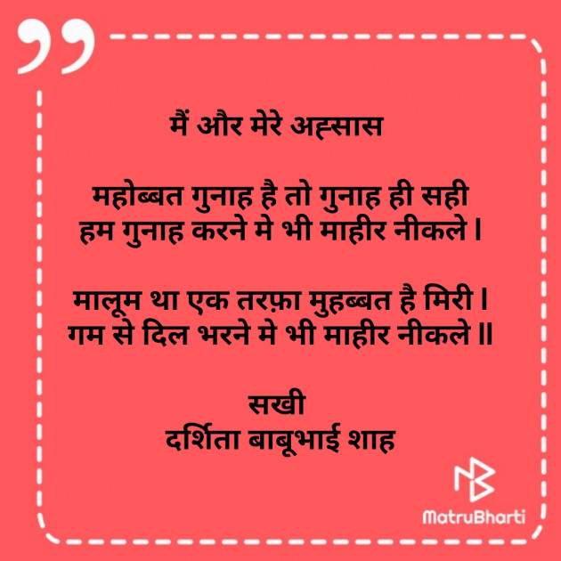 Hindi Poem by Darshita Babubhai Shah : 111780900