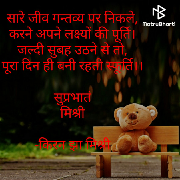 Hindi Good Morning by किरन झा मिश्री : 111780911