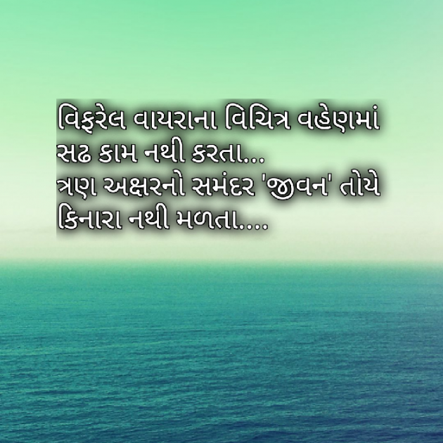 Gujarati Poem by Yuvrajsinh jadeja : 111780939