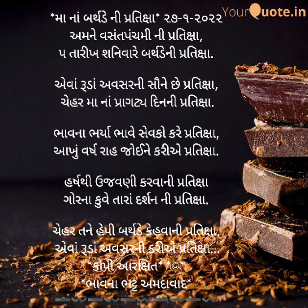 Gujarati Religious by Bhavna Bhatt : 111780948