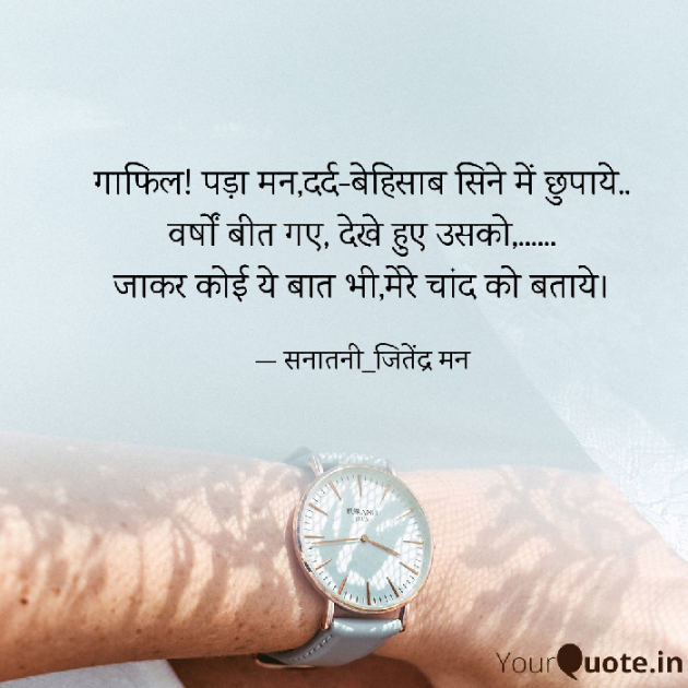 Hindi Shayri by सनातनी_जितेंद्र मन : 111780951