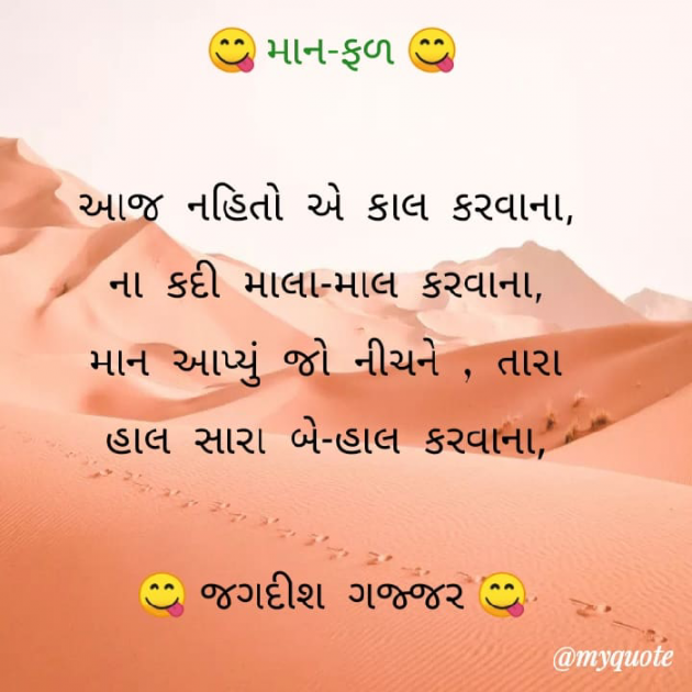 Gujarati Shayri by Jagadish K Gajjar Keshavlal BHAGAT : 111780961