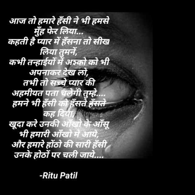 Hindi Shayri by Ritu Patil : 111780994