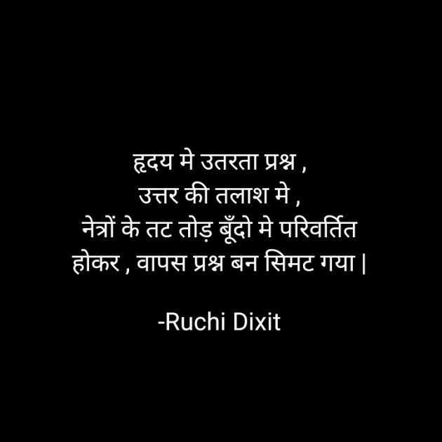 Hindi Poem by Ruchi Dixit : 111781007