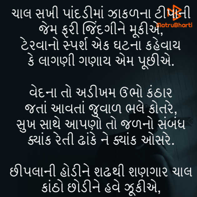Gujarati Poem by Umakant : 111781087