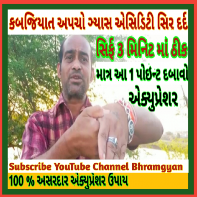 Gujarati Thought by Anil Mistry https://www.youtube.com/c/BHRAMGYAN : 111781090