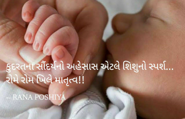 Gujarati Quotes by R G POSHIYA : 111781104