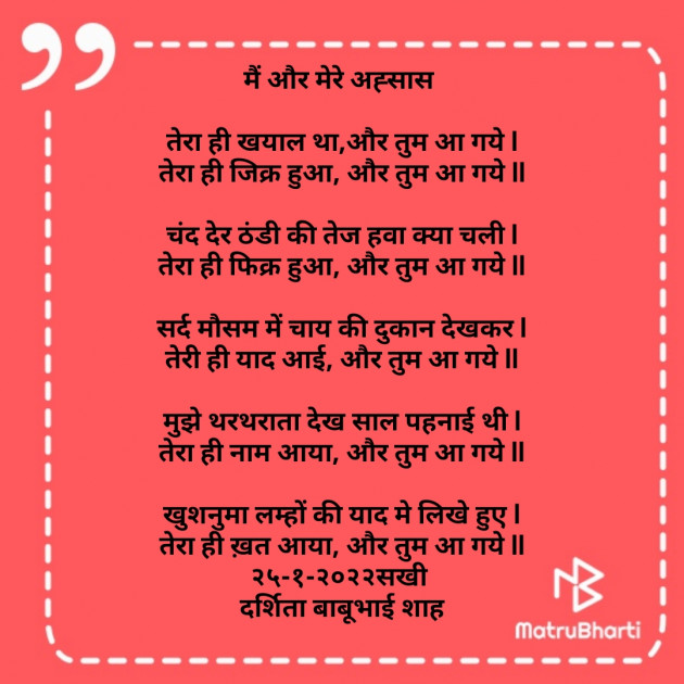 Hindi Poem by Darshita Babubhai Shah : 111781114