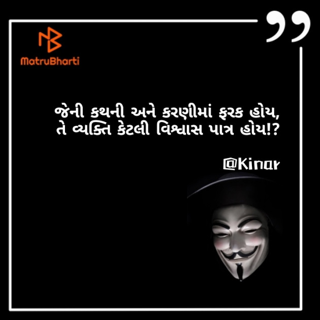 Gujarati Thought by Kinar Rana : 111781124