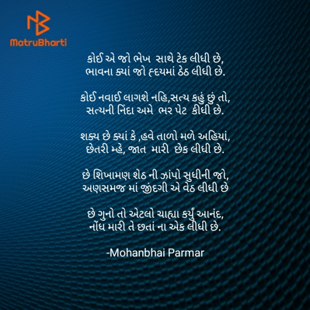 Gujarati Poem by મોહનભાઈ આનંદ : 111781184