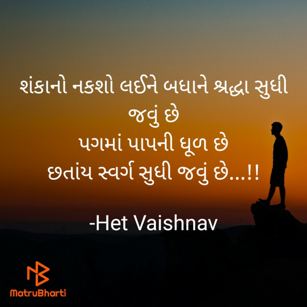 Gujarati Thought by Het Vaishnav : 111781220