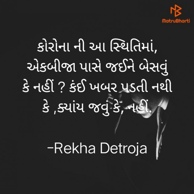 Gujarati Shayri by Rekha Detroja : 111781223