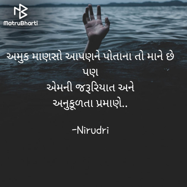 Gujarati Thought by Nirudri : 111781231