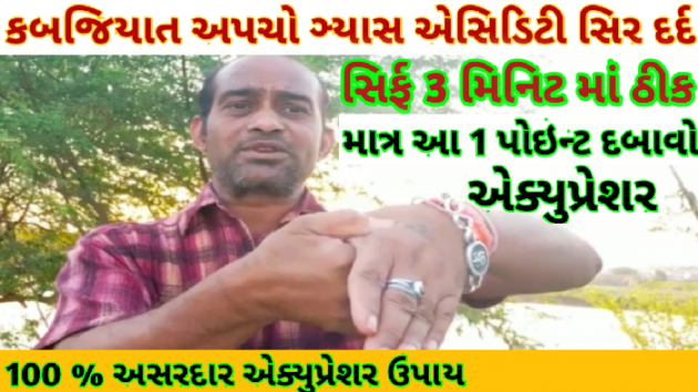 Gujarati Thought by Anil Mistry https://www.youtube.com/c/BHRAMGYAN : 111781234
