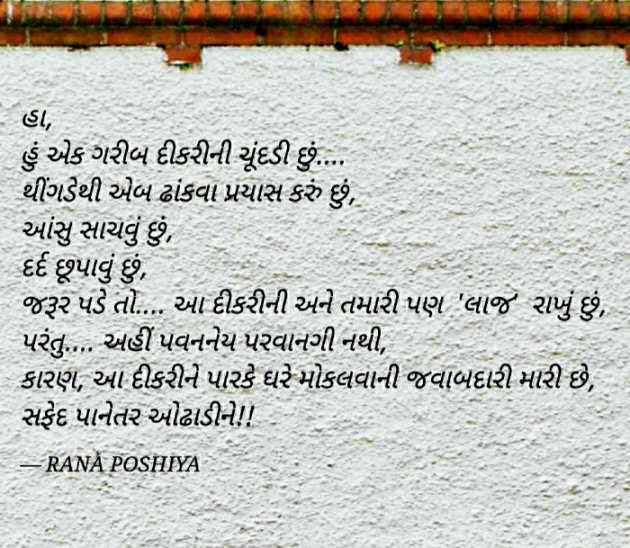 Gujarati Quotes by R G POSHIYA : 111781346