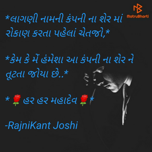 Gujarati Blog by RajniKant H.Joshi : 111781360