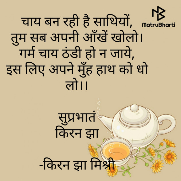 Hindi Good Morning by किरन झा मिश्री : 111781367