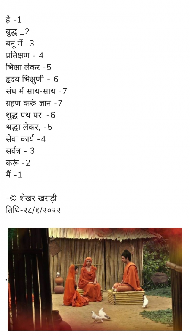 Hindi Poem by shekhar kharadi Idriya : 111781372