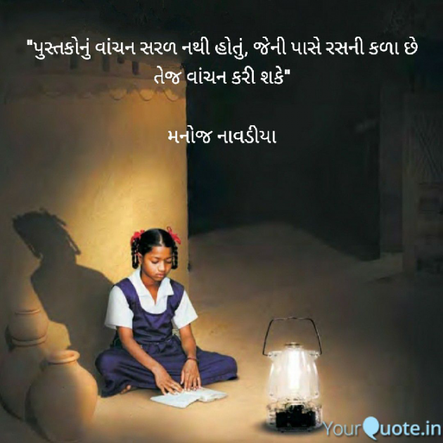 Gujarati Quotes by મનોજ નાવડીયા : 111781378