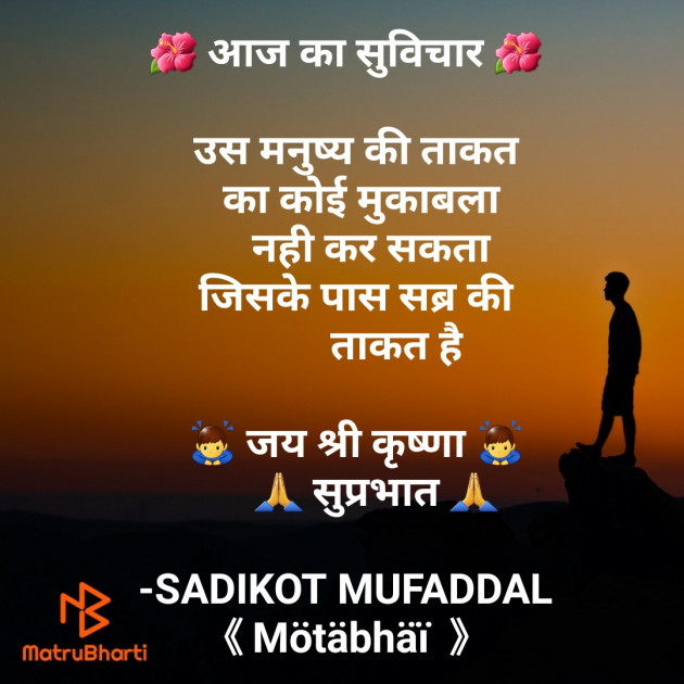 Hindi Good Morning by SADIKOT MUFADDAL 《Mötäbhäï 》 : 111781400