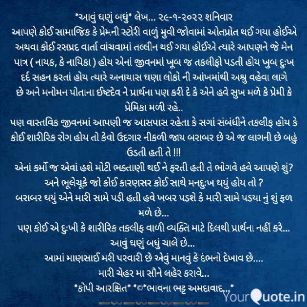 Gujarati Blog by Bhavna Bhatt : 111781423
