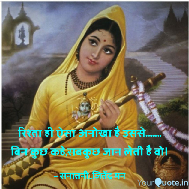 Hindi Whatsapp-Status by सनातनी_जितेंद्र मन : 111781516