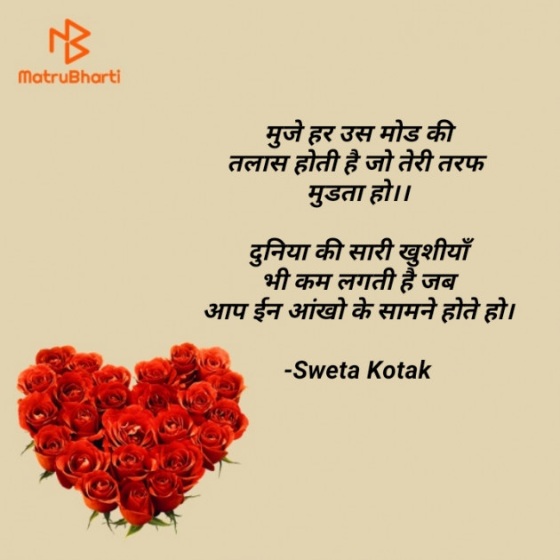 Hindi Shayri by Sweta Kotak : 111781522