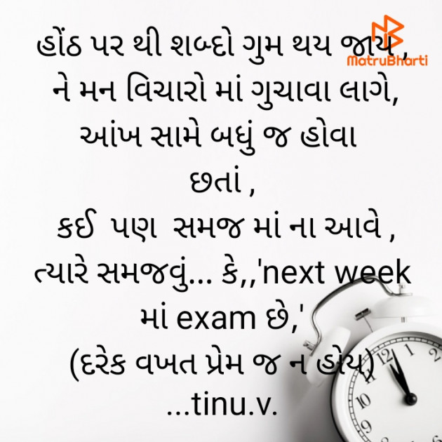 Gujarati Funny by Tinu Vaghela : 111781528