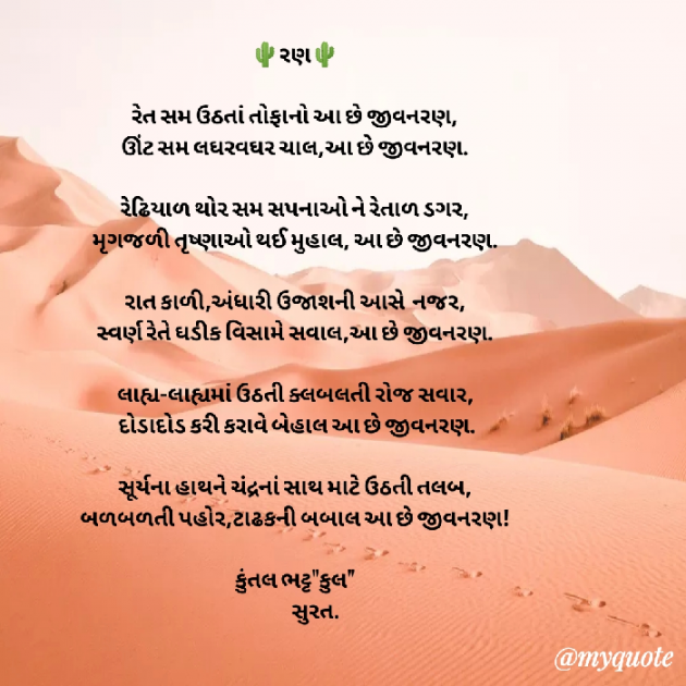 Gujarati Poem by Kuntal Bhatt : 111781530