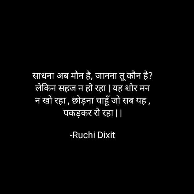 Hindi Poem by Ruchi Dixit : 111781542