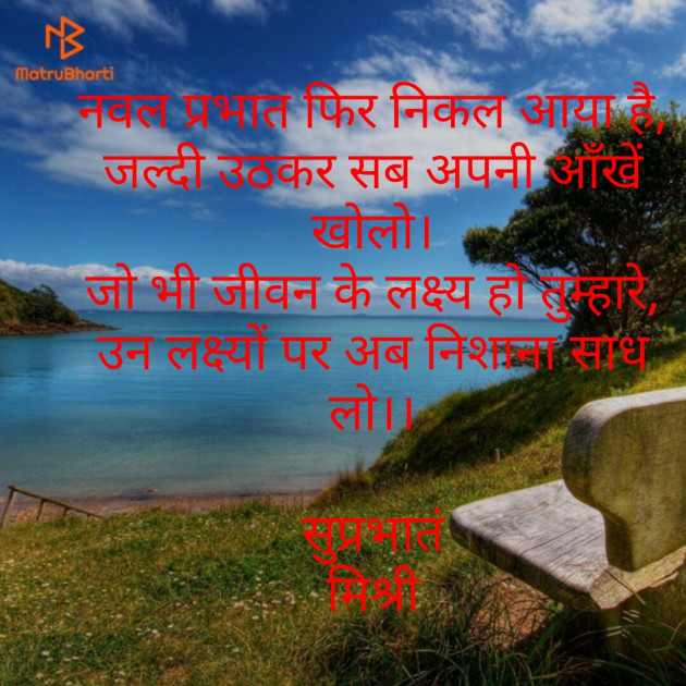 Hindi Good Morning by किरन झा मिश्री : 111781554