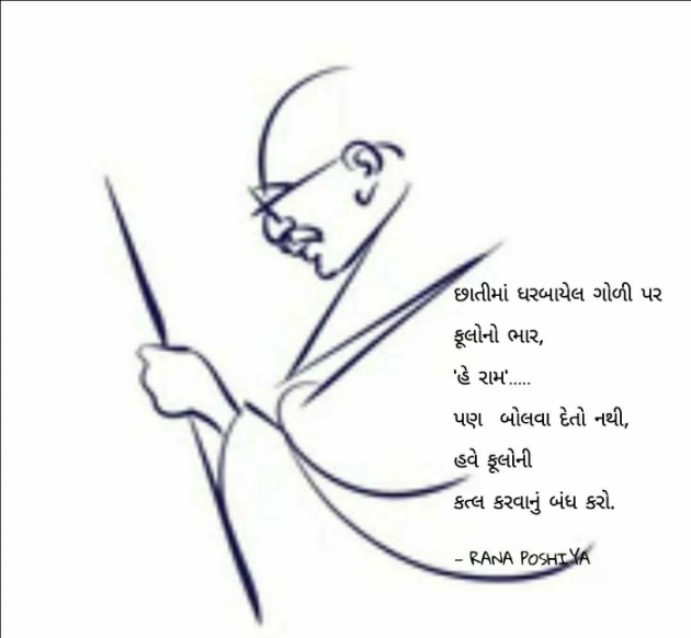 Gujarati Quotes by R G POSHIYA : 111781556