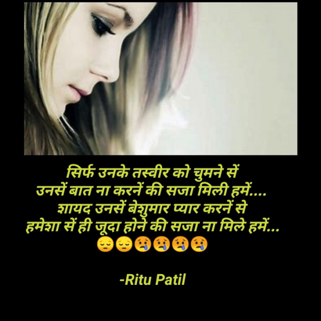 Hindi Shayri by Ritu Patil : 111781570