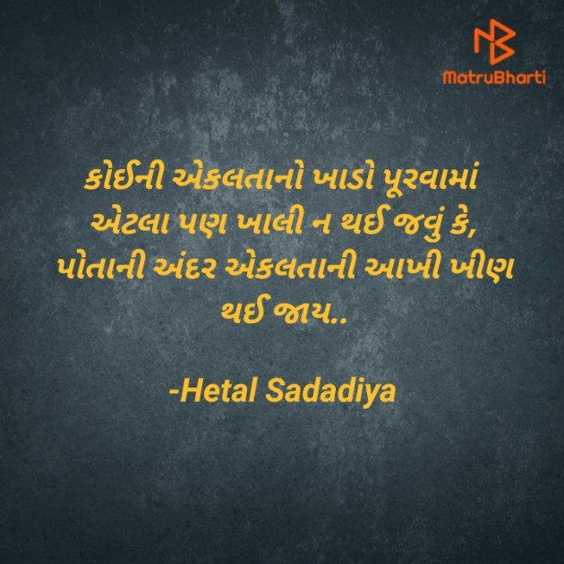 Gujarati Thought by Hetal Sadadiya : 111781572