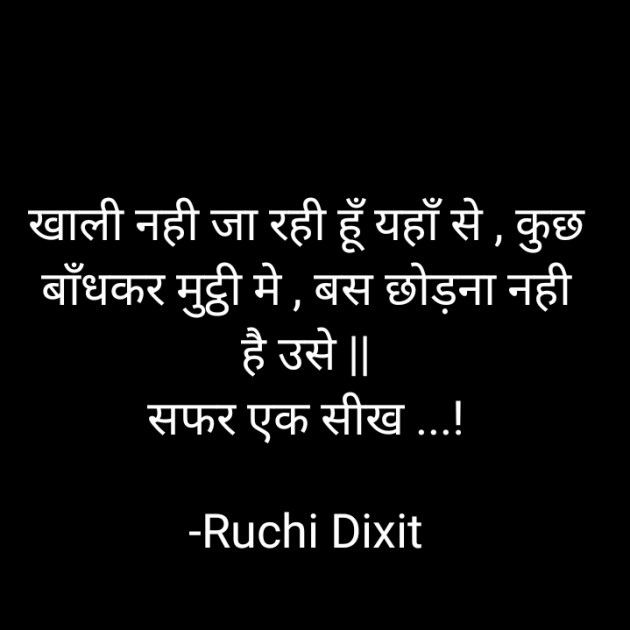 Hindi Poem by Ruchi Dixit : 111781574