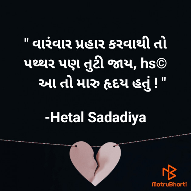 Gujarati Thought by Hetal Sadadiya : 111781576