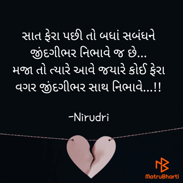 Gujarati Thought by Nirudri : 111781578