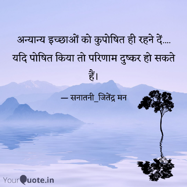 Hindi Quotes by सनातनी_जितेंद्र मन : 111781607