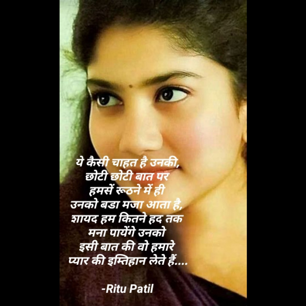 Hindi Shayri by Ritu Patil : 111781610