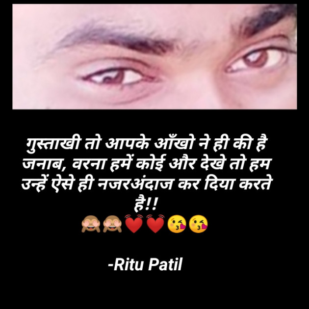 Hindi Shayri by Ritu Patil : 111781626