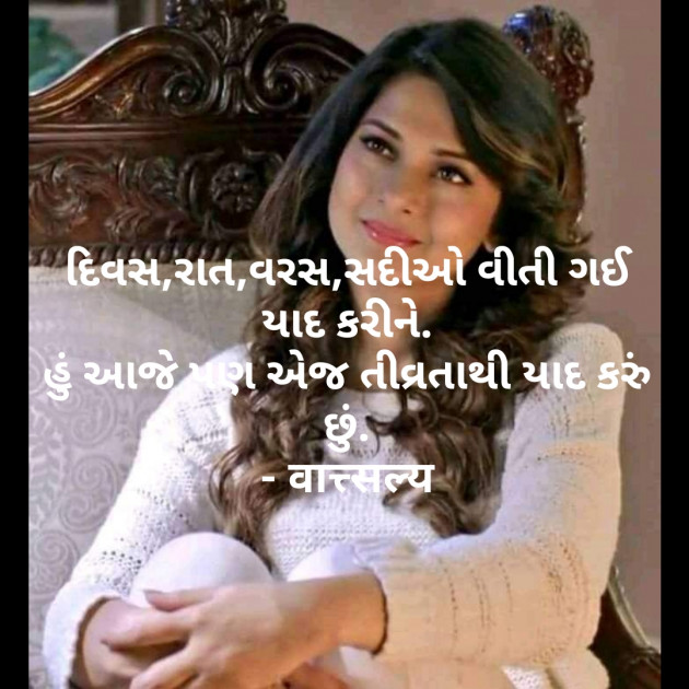 Gujarati Shayri by वात्सल्य : 111781631