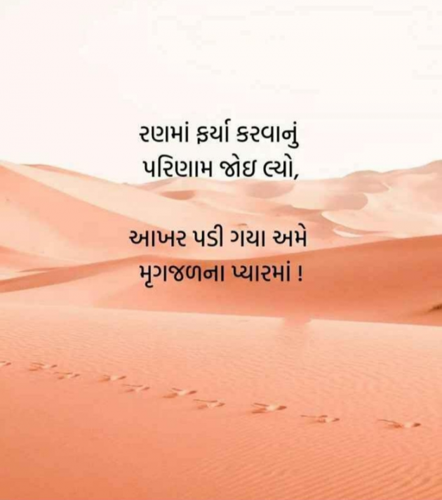Gujarati Shayri by Balkrishna patel : 111781646