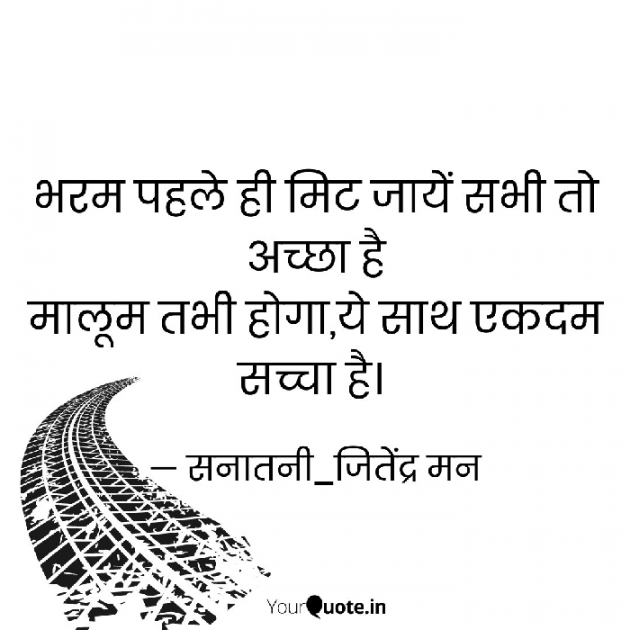 Hindi Shayri by सनातनी_जितेंद्र मन : 111781652