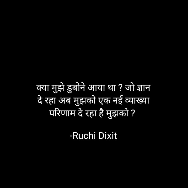 Hindi Poem by Ruchi Dixit : 111781654