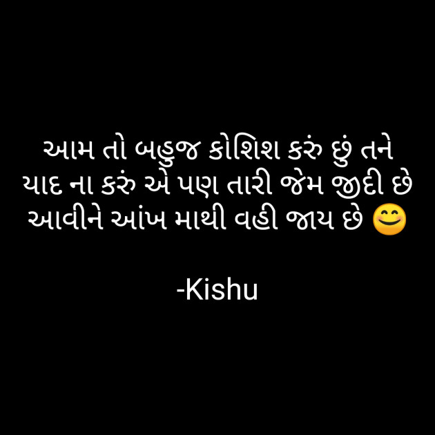 Gujarati Quotes by Kishu : 111781671