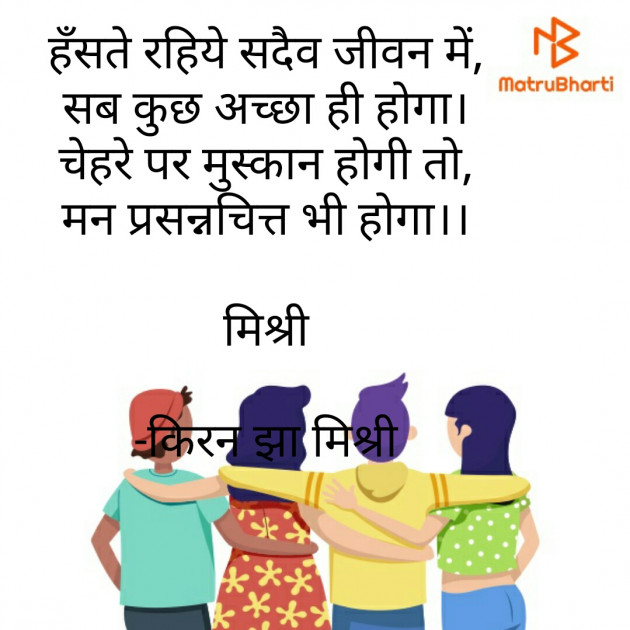 Hindi Motivational by किरन झा मिश्री : 111781712