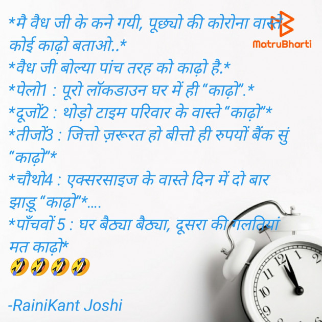 Hindi Funny by RajniKant H.Joshi : 111781728