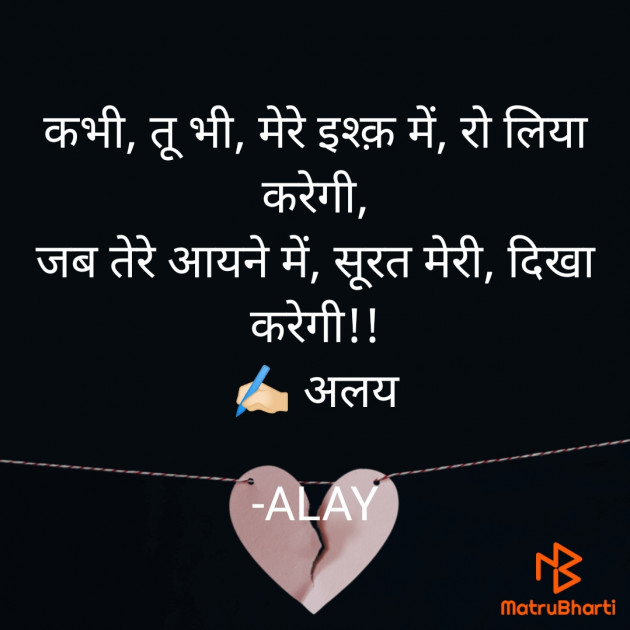Hindi Shayri by ALAY : 111781737